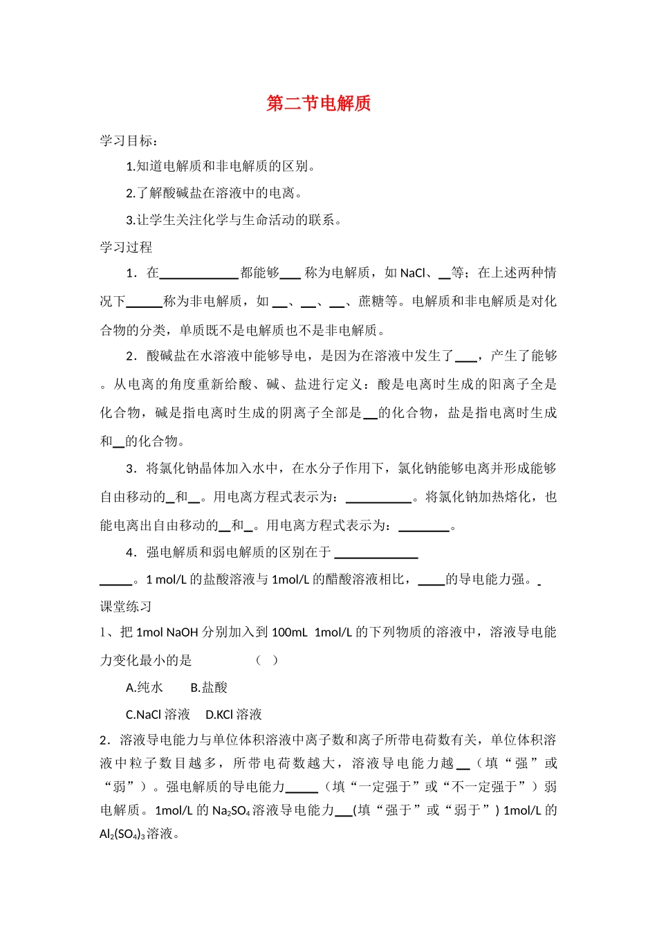 高中化学：第二节电解质第一课时学案 鲁科版必修1_第1页