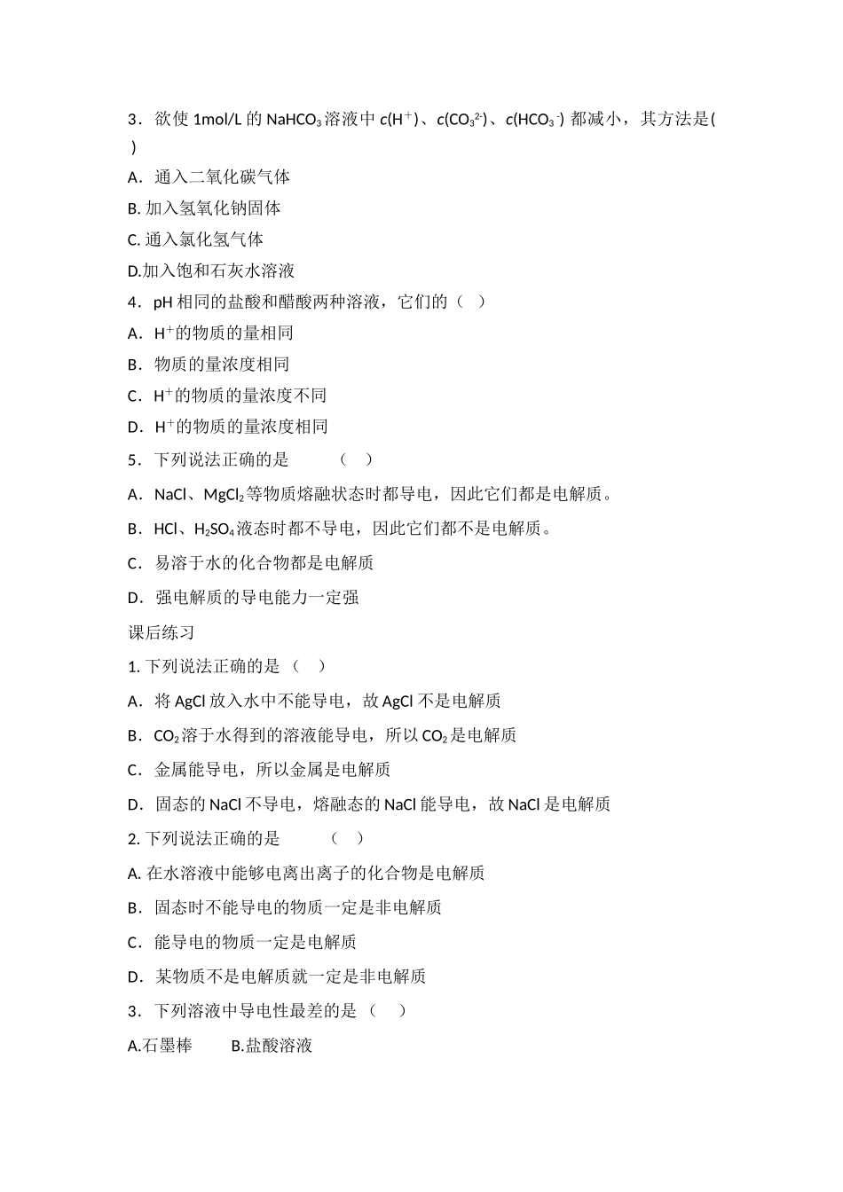 高中化学：第二节电解质第一课时学案 鲁科版必修1_第2页