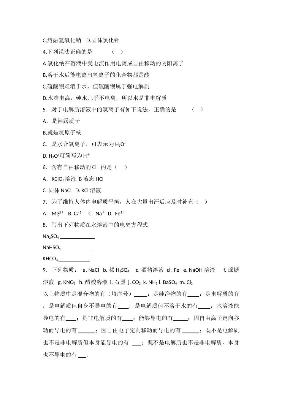 高中化学：第二节电解质第一课时学案 鲁科版必修1_第3页