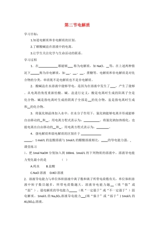 高中化学：第二节电解质第一课时学案 鲁科版必修1