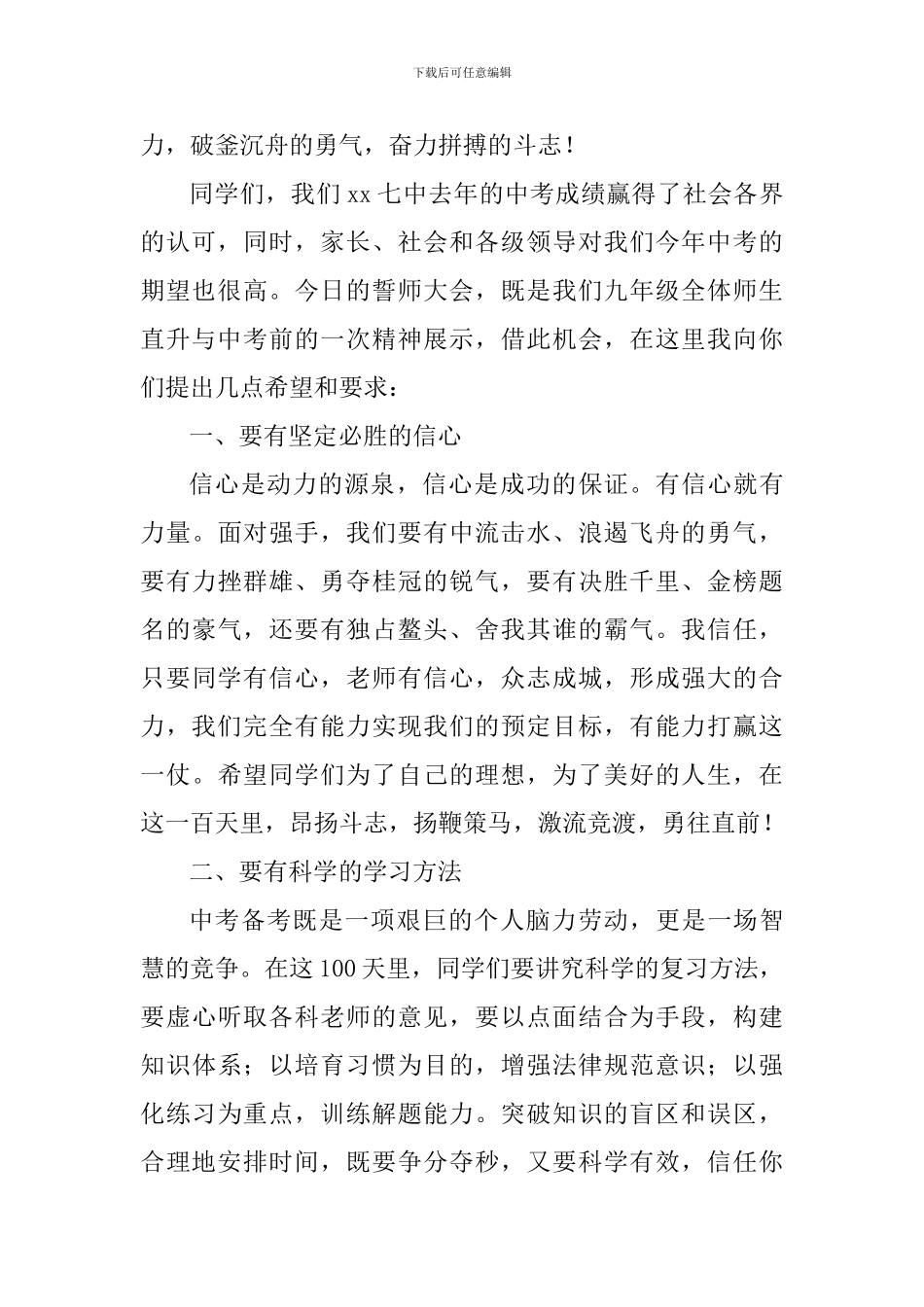 2024年中考百日誓师大会校长讲话稿_第2页