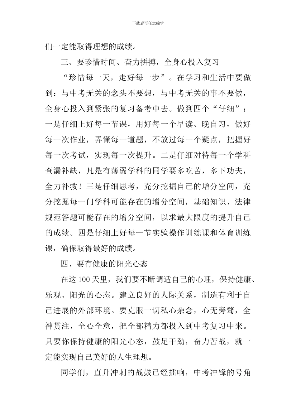 2024年中考百日誓师大会校长讲话稿_第3页