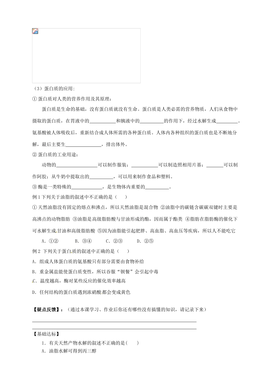 高中化学 3.4.2基本营养物质（2）导学案 新人教版必修2_第2页