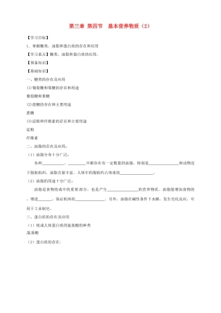 高中化学 3.4.2基本营养物质（2）导学案 新人教版必修2