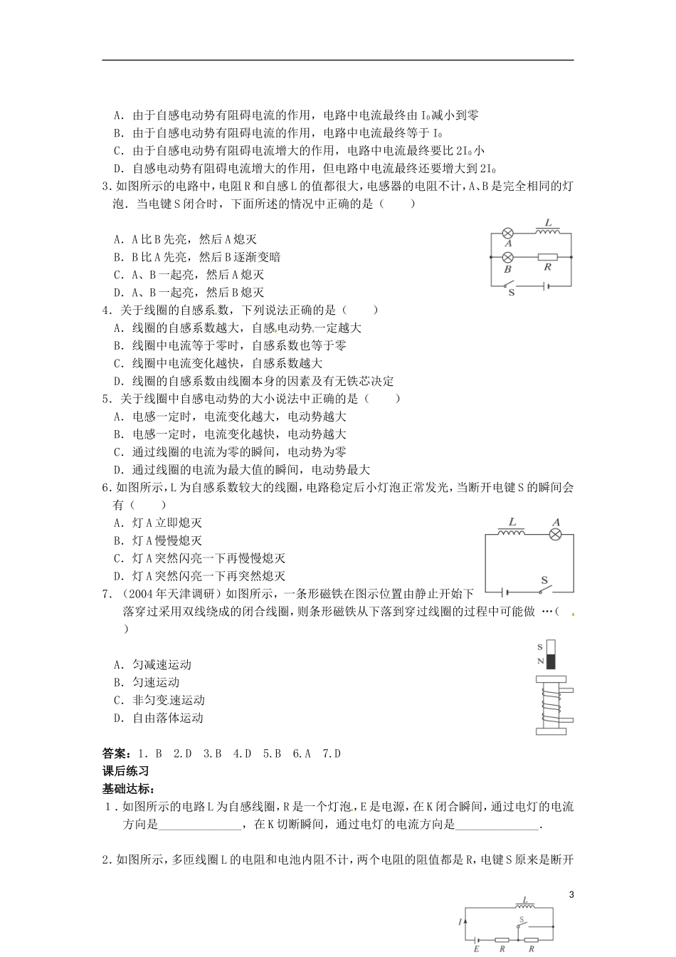 河南省焦作市沁阳一中高中物理 第四章第六节 互感和自感学案 新人教版选修3-2_第3页
