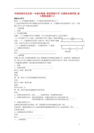 河南省焦作市沁阳一中高中物理 第四章第六节 互感和自感学案 新人教版选修3-2