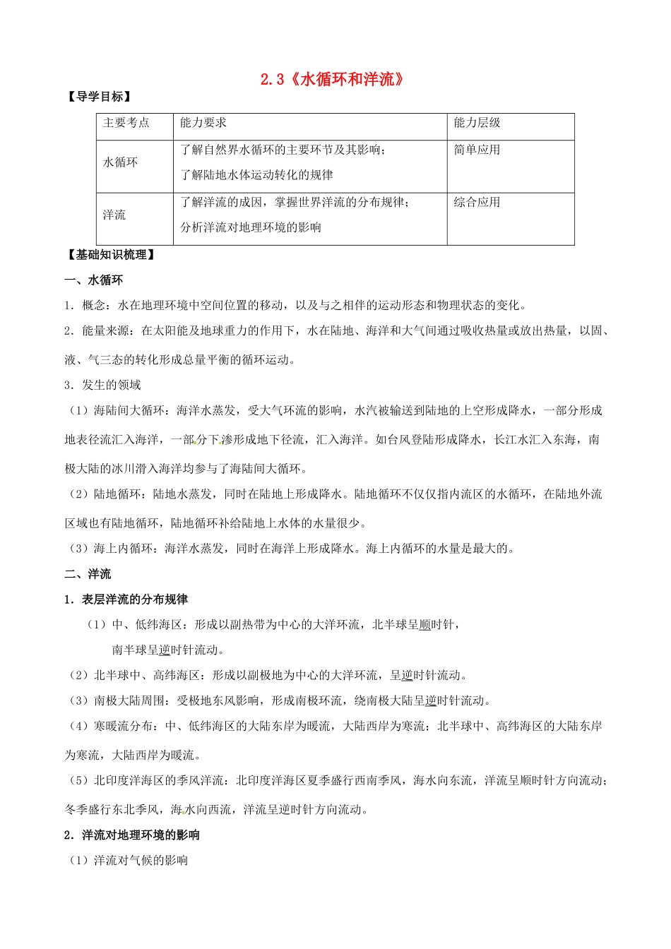 高中地理 2.3《水循环和洋流》导学案 中图版必修1-中图版高一必修1地理学案_第1页