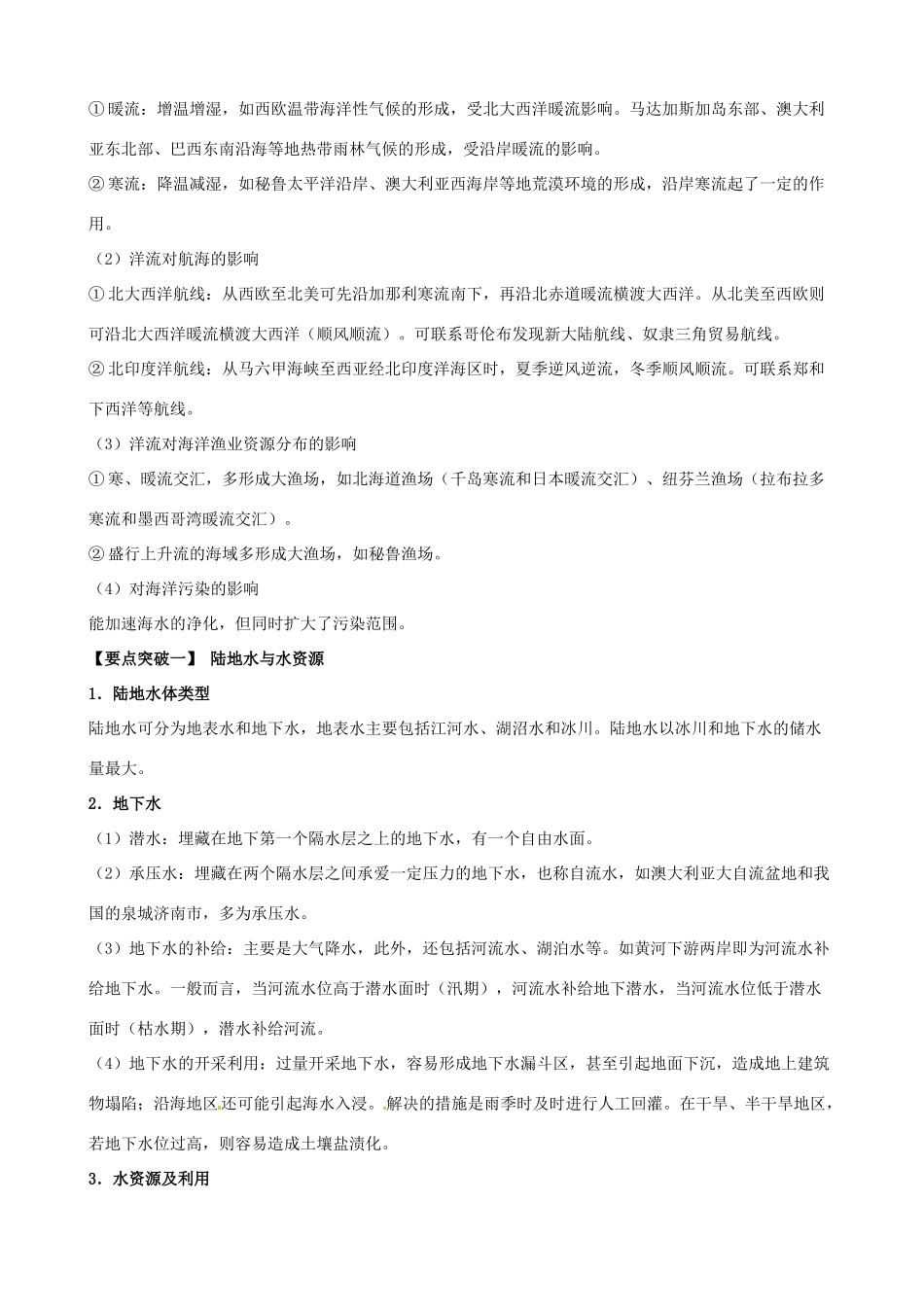 高中地理 2.3《水循环和洋流》导学案 中图版必修1-中图版高一必修1地理学案_第2页