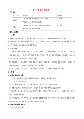 高中地理 2.3《水循环和洋流》导学案 中图版必修1-中图版高一必修1地理学案