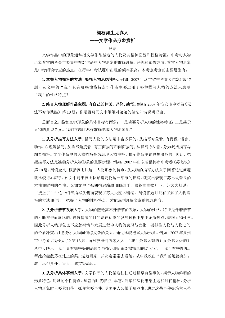 初中语文栩栩如生见真人专题辅导_第1页