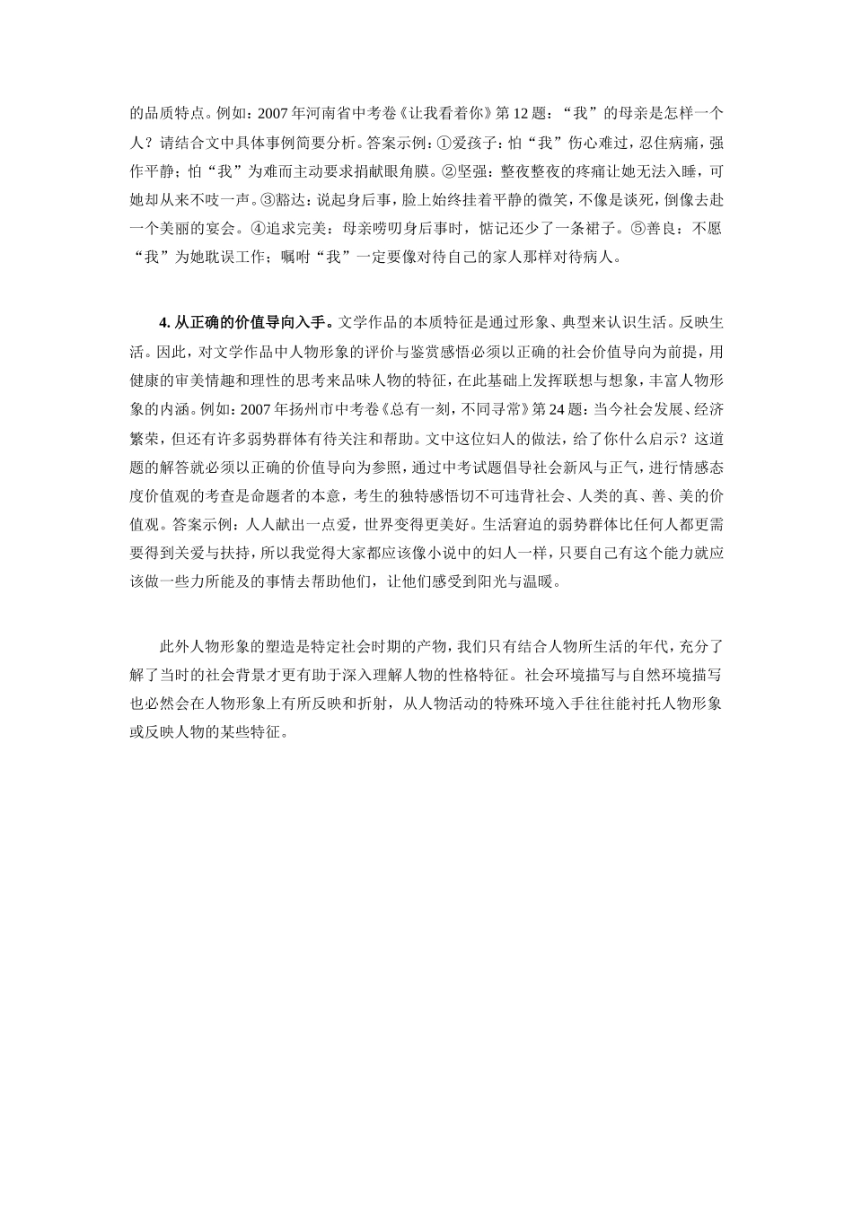 初中语文栩栩如生见真人专题辅导_第2页