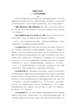 初中语文栩栩如生见真人专题辅导