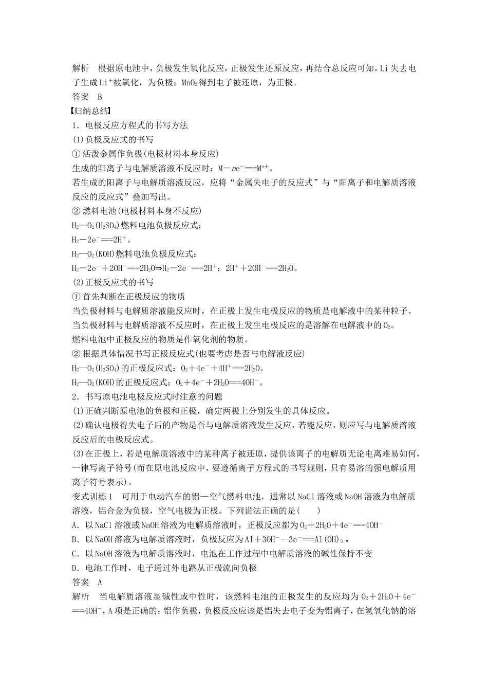 高中化学 2.2.2 发展中的化学电源教师用书 新人教版必修2-新人教版高一必修2化学学案_第3页