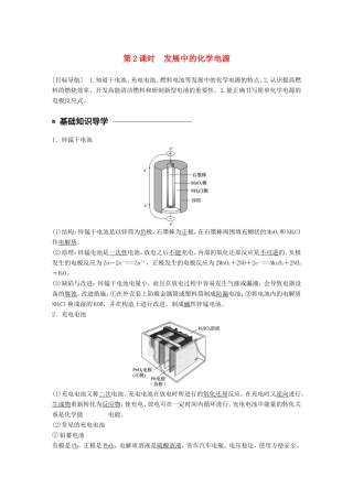 高中化学 2.2.2 发展中的化学电源教师用书 新人教版必修2-新人教版高一必修2化学学案