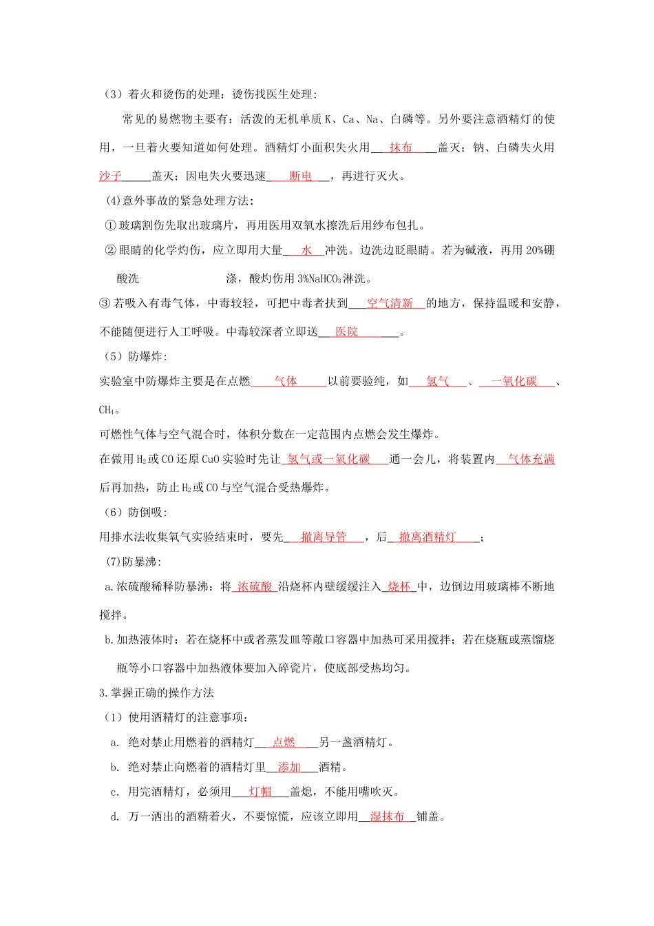 高中化学 第1章 从实验学化学 第1节 化学实验基本方法（1）导学案 新人教版必修1-新人教版高一必修1化学学案_第2页