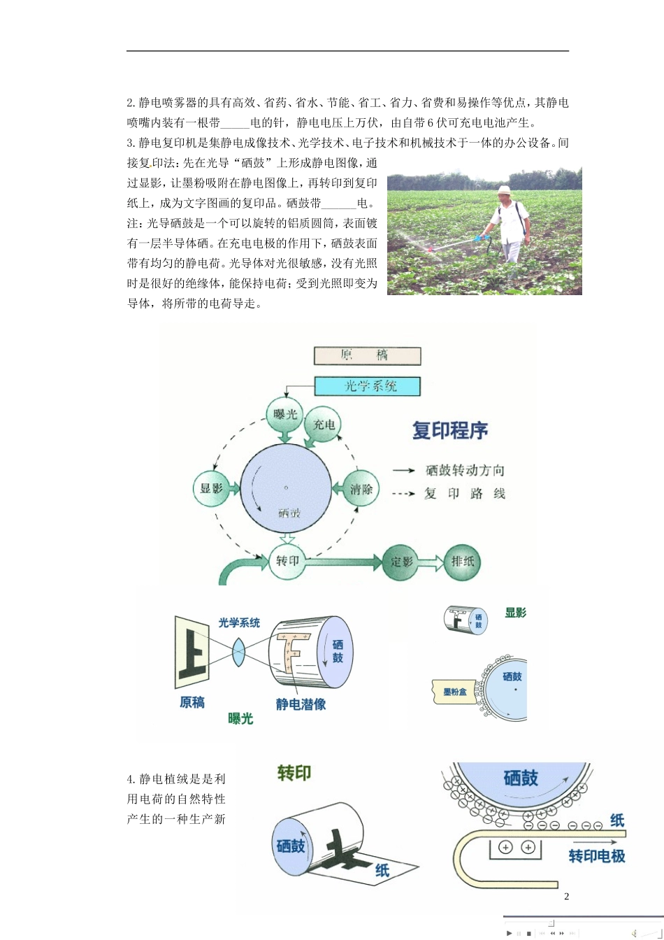 广东省佛山市顺德区均安中学高中物理《电场强度（3）》导学案 新人教版选修3-1_第2页