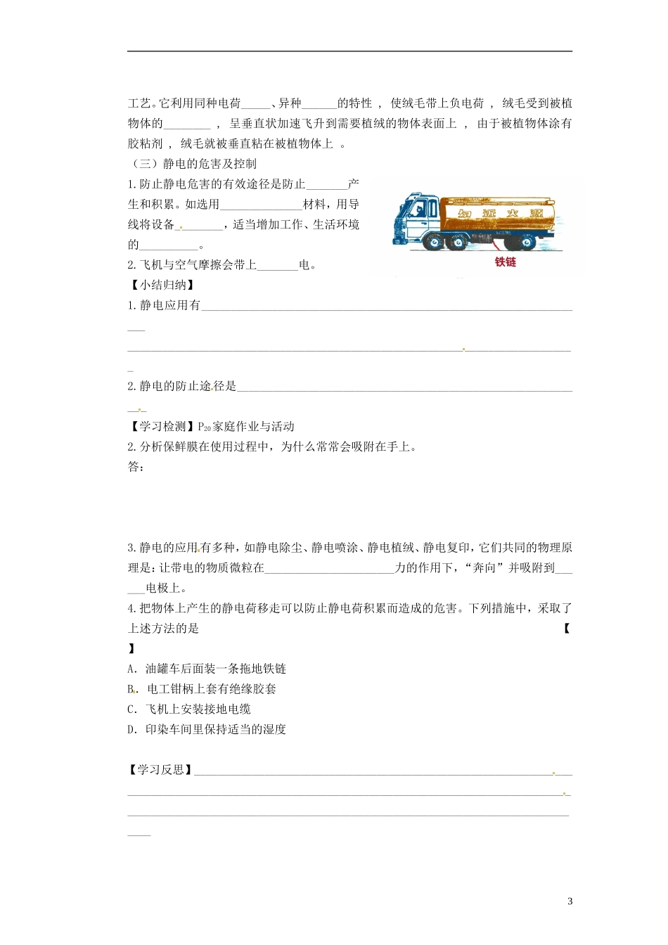 广东省佛山市顺德区均安中学高中物理《电场强度（3）》导学案 新人教版选修3-1_第3页