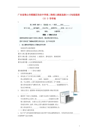 广东省佛山市顺德区均安中学高中物理《电场强度（3）》导学案 新人教版选修3-1