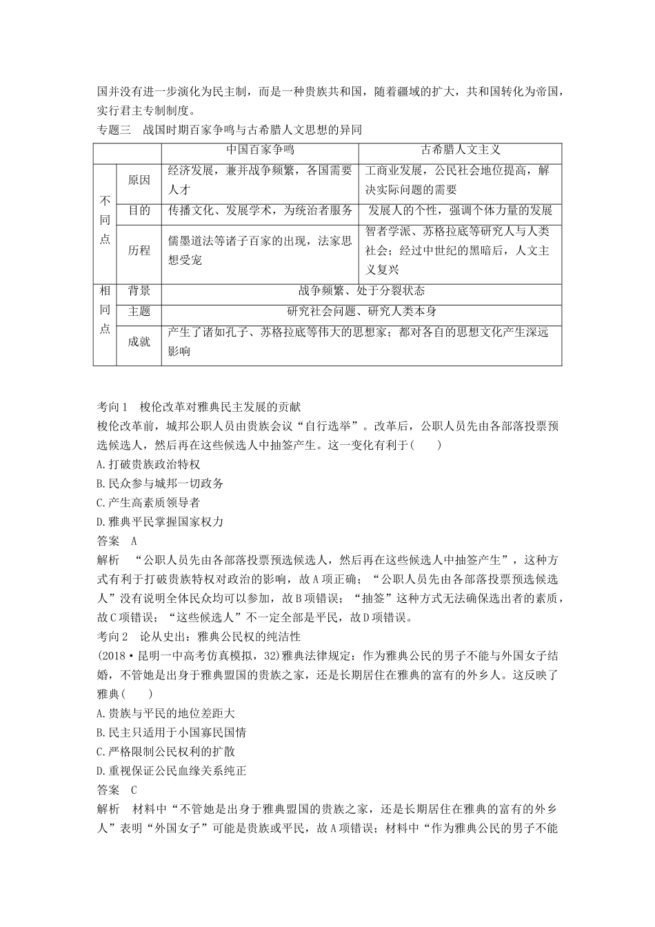 高考历史一轮复习 第十一单元 古代西方文明的源头——古代希腊和罗马单元综合提升学案 新人教版-新人教版高三全册历史学案_第2页
