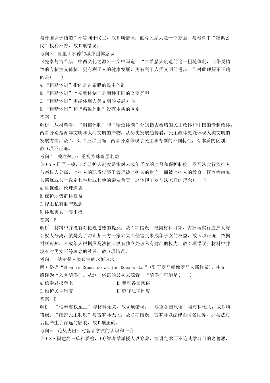 高考历史一轮复习 第十一单元 古代西方文明的源头——古代希腊和罗马单元综合提升学案 新人教版-新人教版高三全册历史学案_第3页