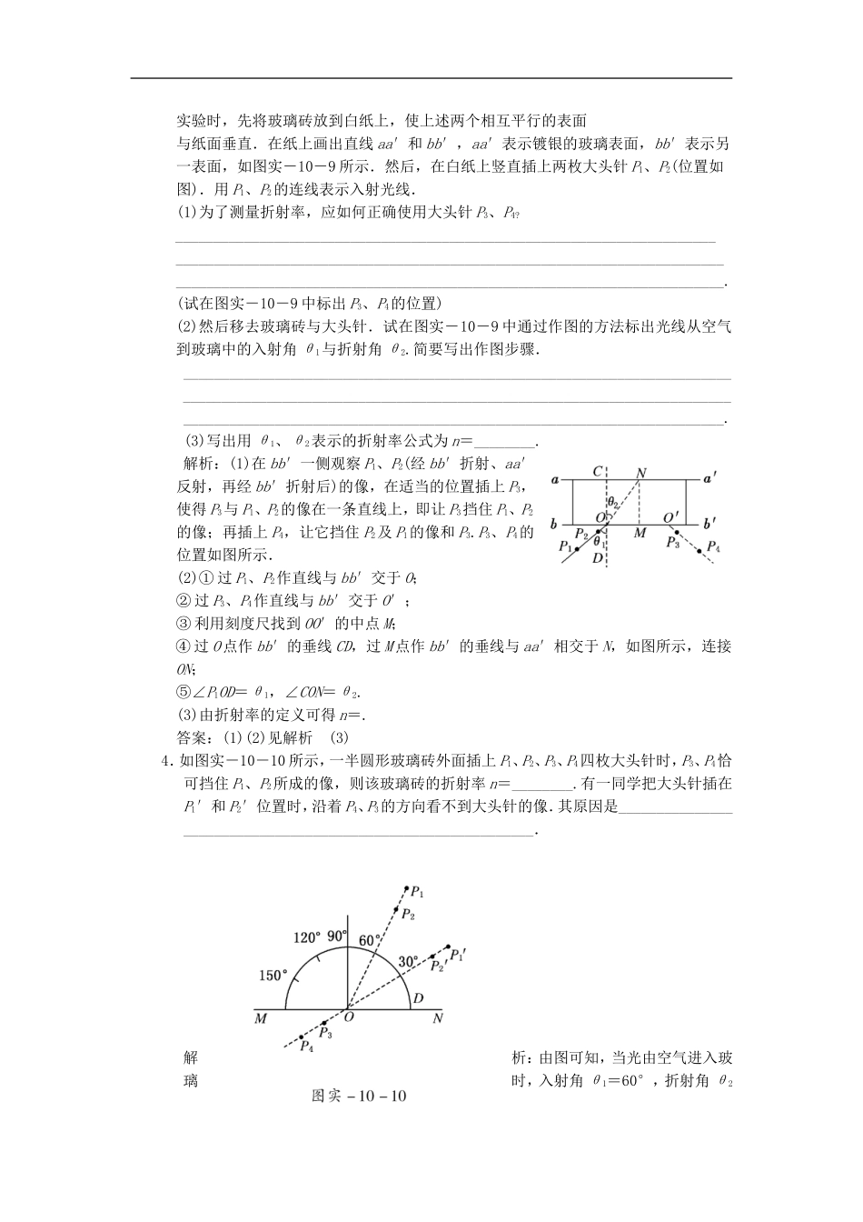 江苏省2012届高三高考物理一轮复习精选精练跟踪练习-第十三章--实验十--测定玻璃的折射率-选修3-4_第2页