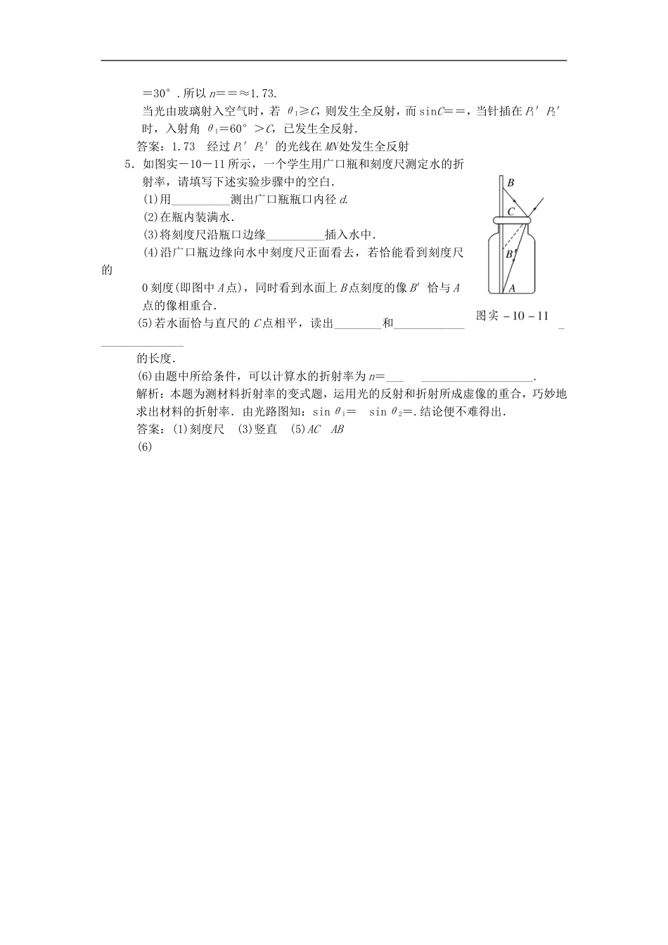 江苏省2012届高三高考物理一轮复习精选精练跟踪练习-第十三章--实验十--测定玻璃的折射率-选修3-4_第3页