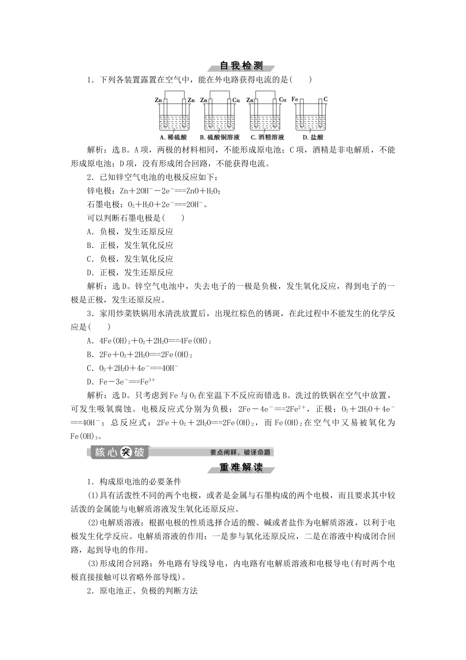 高中化学 专题2 化学反应与能量转化 第三单元 化学能与电能的转化 第1课时 化学能转化为电能 化学电源学案 苏教版必修2-苏教版高一必修2化学学案_第2页