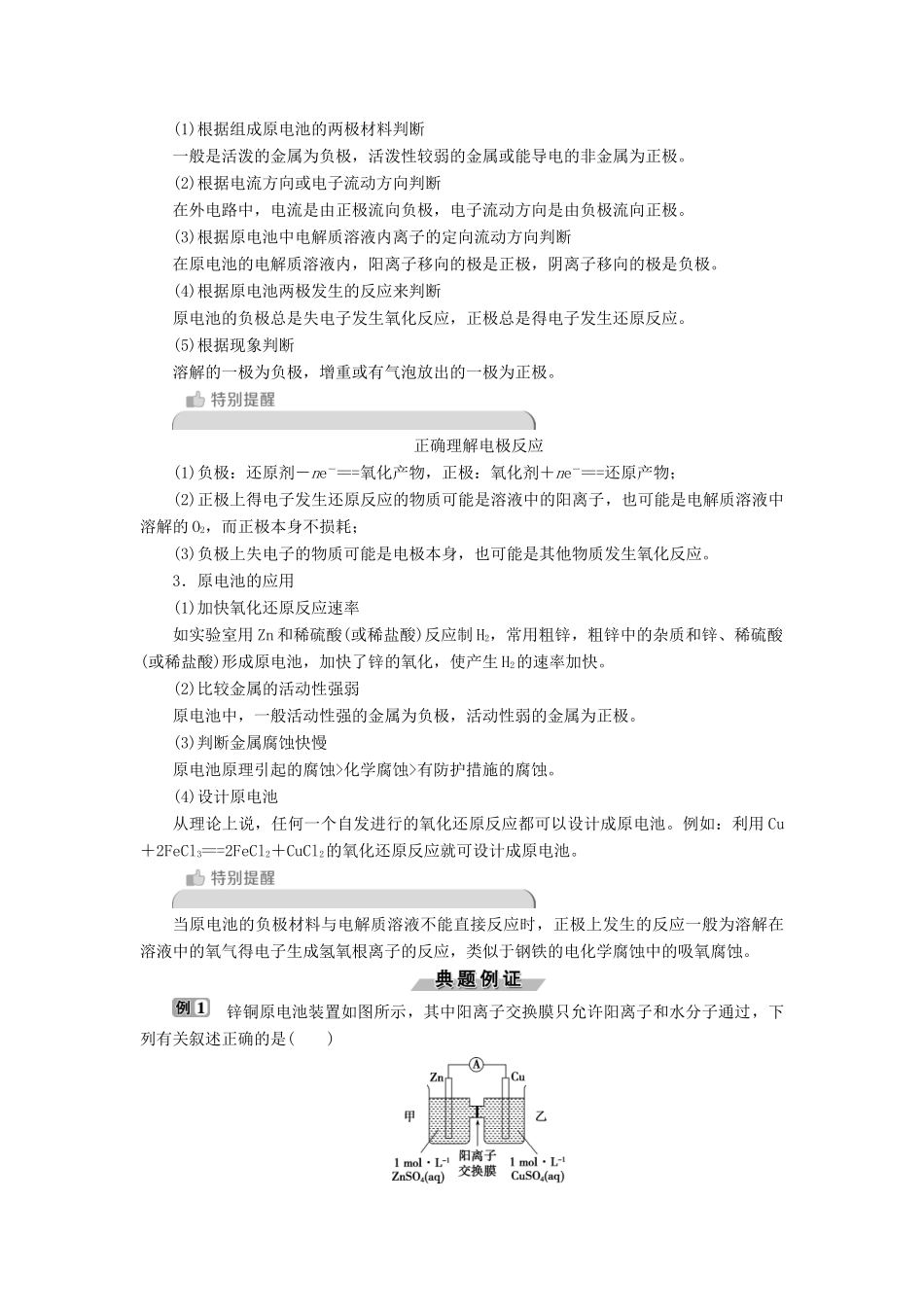 高中化学 专题2 化学反应与能量转化 第三单元 化学能与电能的转化 第1课时 化学能转化为电能 化学电源学案 苏教版必修2-苏教版高一必修2化学学案_第3页