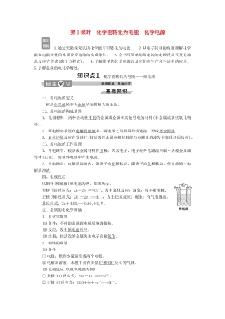 高中化学 专题2 化学反应与能量转化 第三单元 化学能与电能的转化 第1课时 化学能转化为电能 化学电源学案 苏教版必修2-苏教版高一必修2化学学案