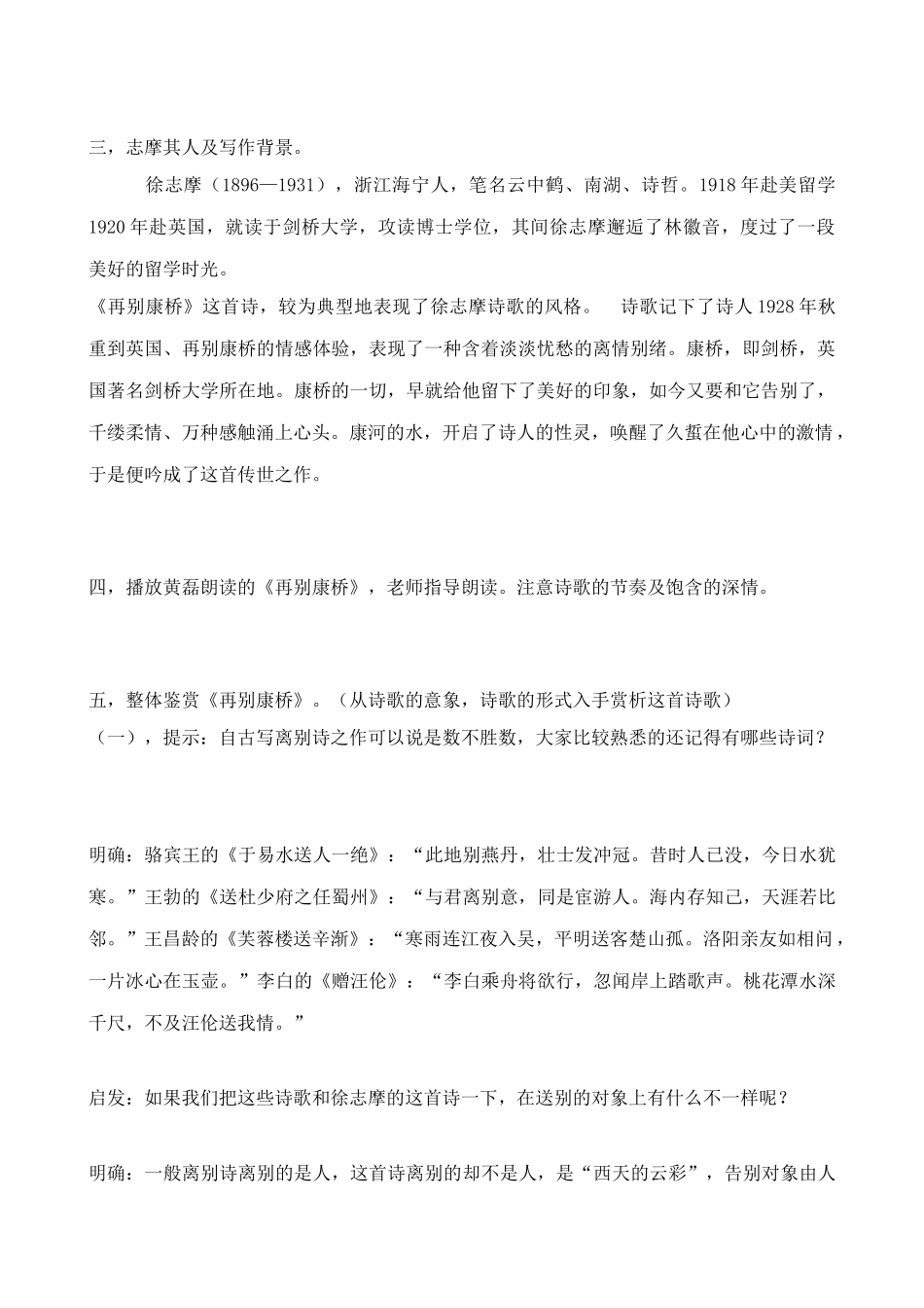 语文版语文九年级下册 再别康桥(1)_第2页