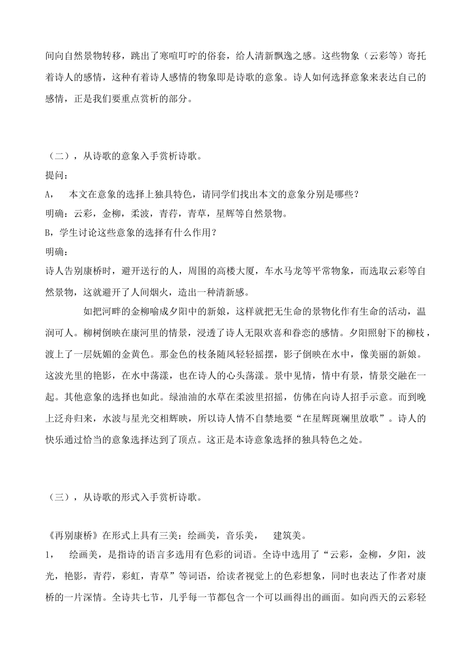 语文版语文九年级下册 再别康桥(1)_第3页