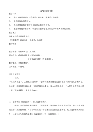 语文版语文九年级下册 再别康桥(1)