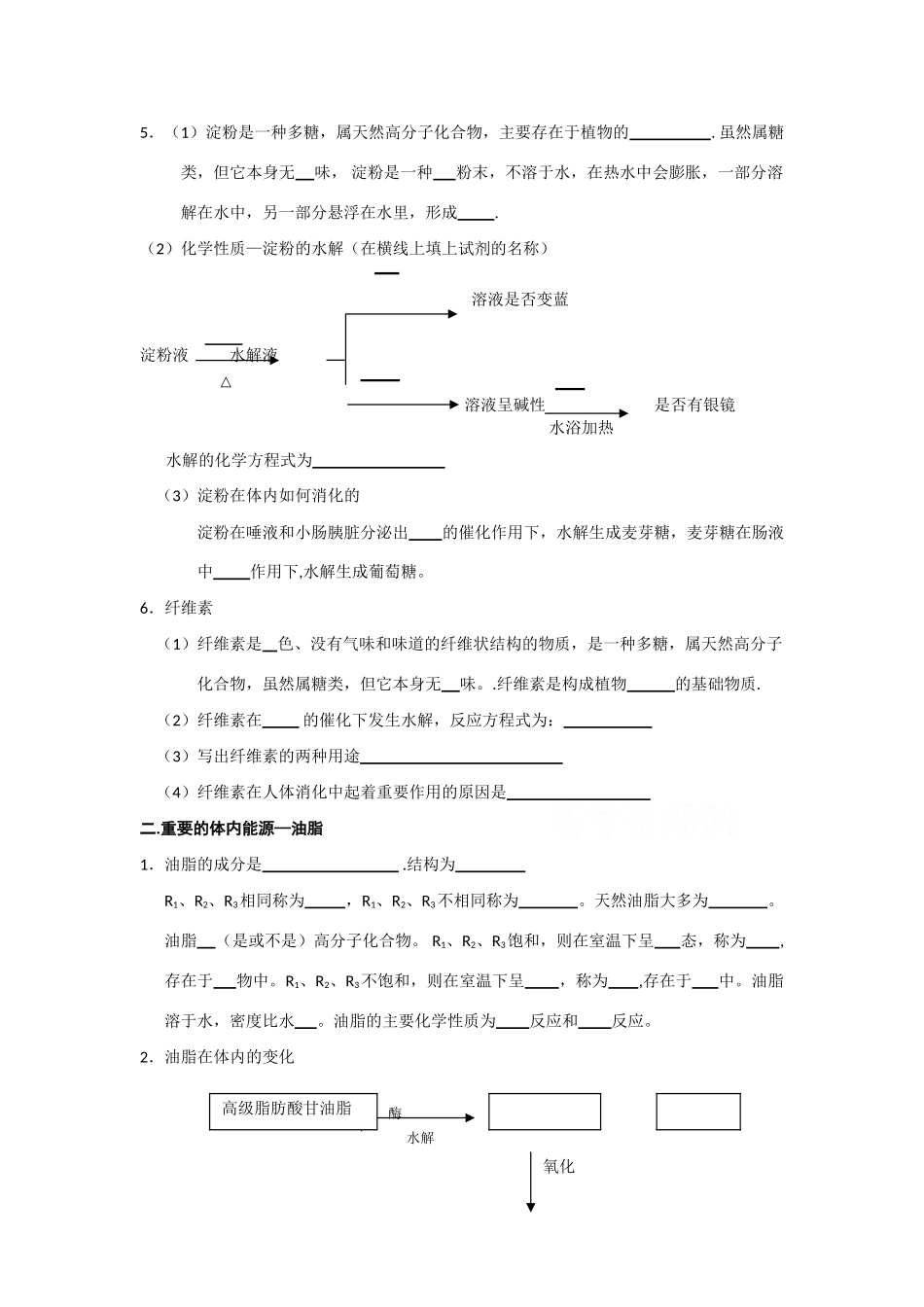 高中化学：1 关注营养平衡——归纳与整理 学案导学（新人教选修1）_第2页
