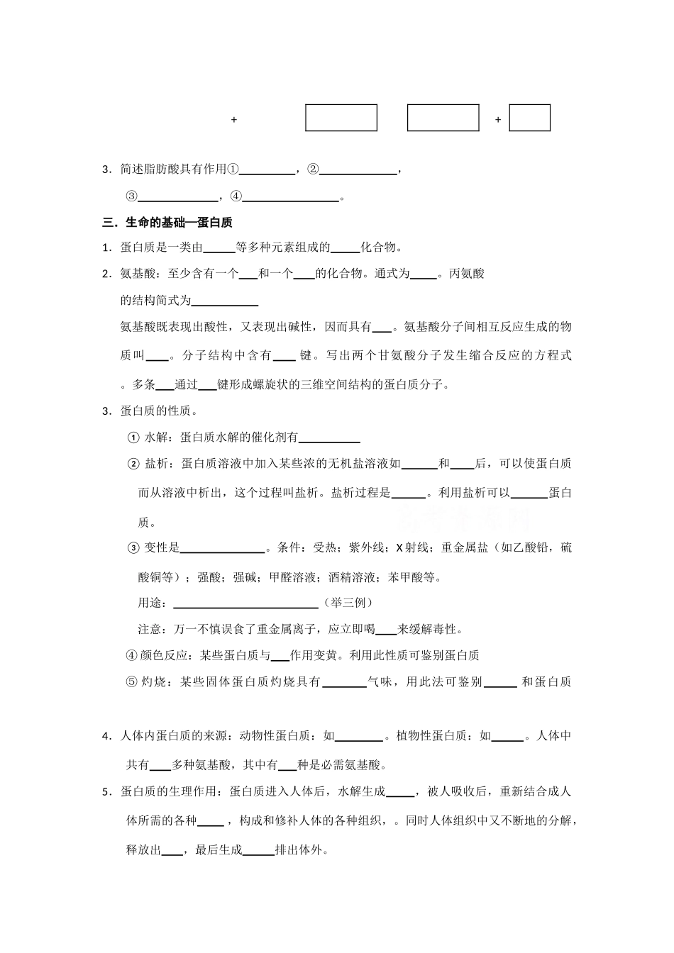 高中化学：1 关注营养平衡——归纳与整理 学案导学（新人教选修1）_第3页