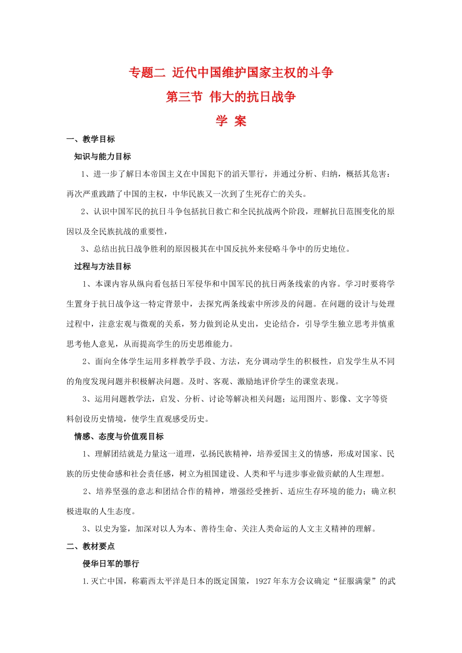 高一历史：2.3《伟大的抗日战争》学案 人民版07版必修1_第1页