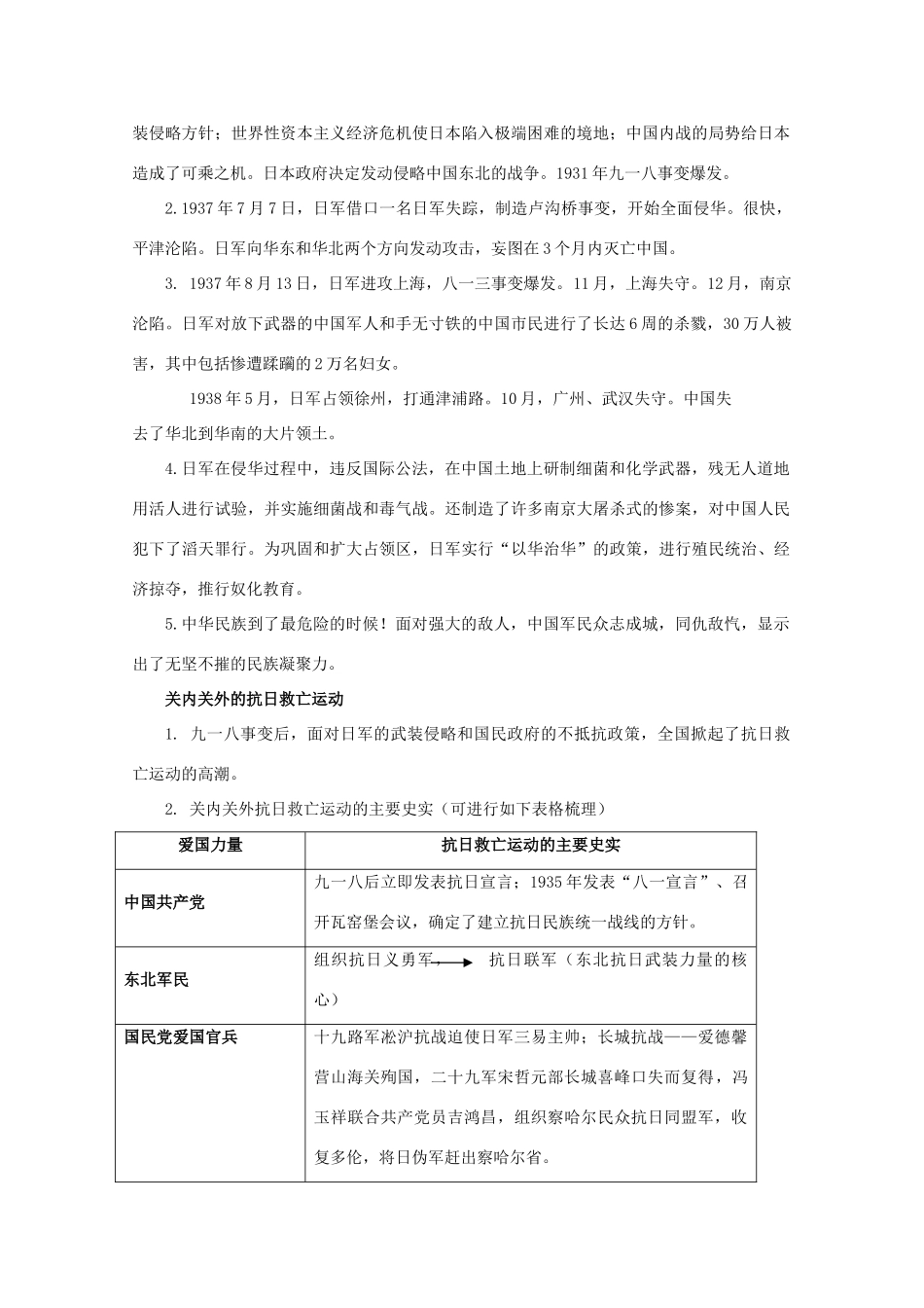 高一历史：2.3《伟大的抗日战争》学案 人民版07版必修1_第2页