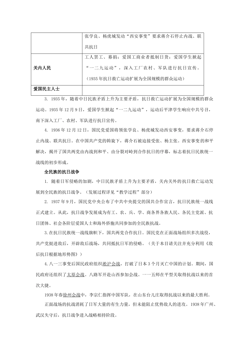 高一历史：2.3《伟大的抗日战争》学案 人民版07版必修1_第3页