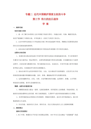 高一历史：2.3《伟大的抗日战争》学案 人民版07版必修1