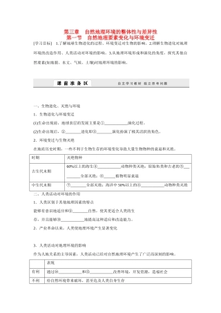 高中地理 3.1《自然地理要素变化与环境变迁》导学案 湘教版必修1-湘教版高一必修1地理学案