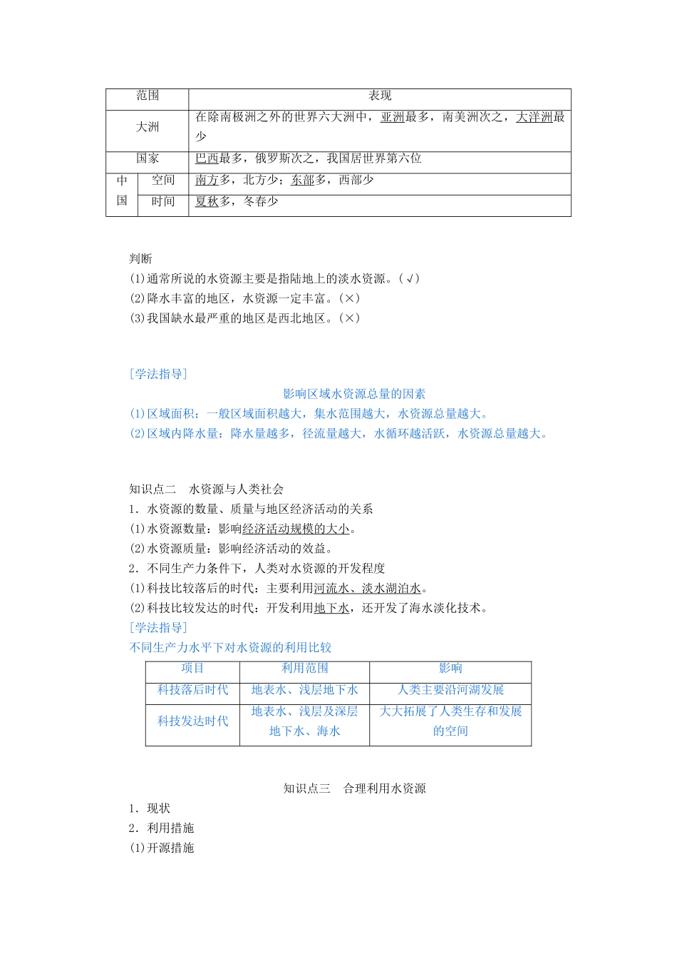 高中地理 第三章 地球上的水 3.3 水资源的合理利用学案（含解析）新人教版必修1-新人教版高一必修1地理学案_第2页
