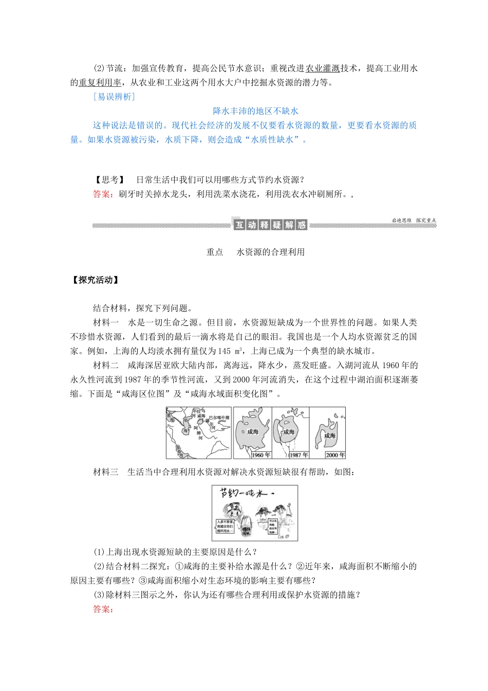 高中地理 第三章 地球上的水 3.3 水资源的合理利用学案（含解析）新人教版必修1-新人教版高一必修1地理学案_第3页