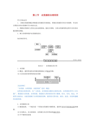 高中地理 第三章 地球上的水 3.3 水资源的合理利用学案（含解析）新人教版必修1-新人教版高一必修1地理学案