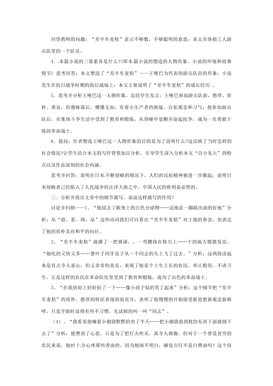 （遵义专版）秋九年级语文上册 第二单元 第7课《差半车麦秸》教案 语文版-语文版初中九年级上册语文教案_第3页