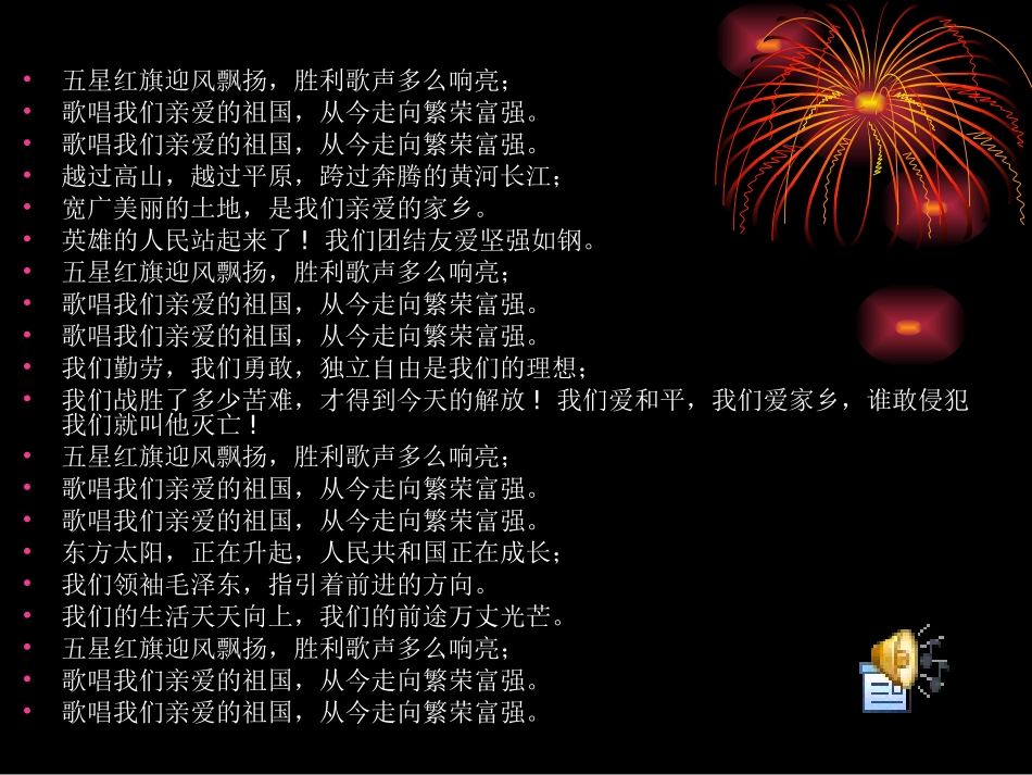 红旗颂-(2)_第3页