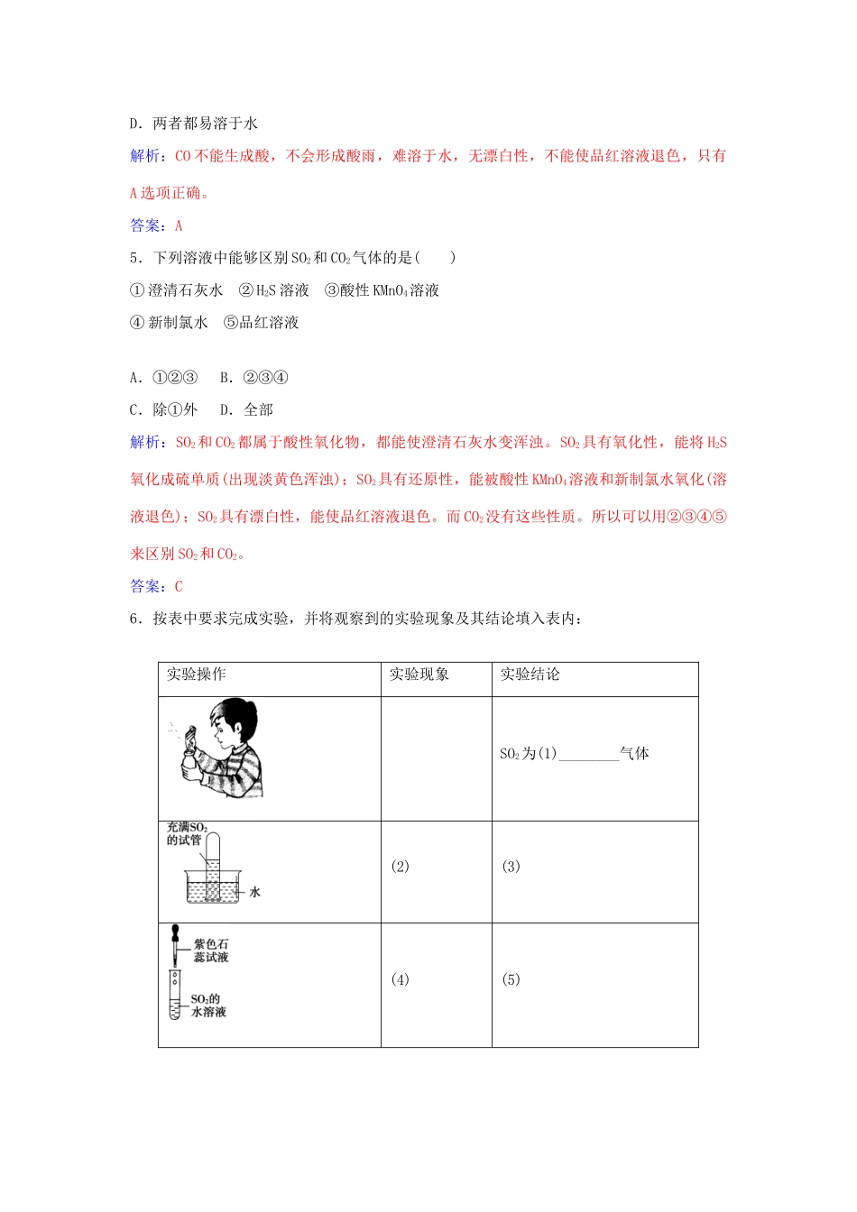 高中化学 第3章 第3节 自然界中的硫二氧化硫（第1课时）练习 鲁科版必修1-鲁科版高一必修1化学学案_第2页
