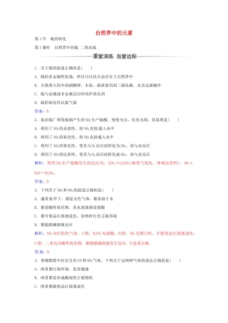 高中化学 第3章 第3节 自然界中的硫二氧化硫（第1课时）练习 鲁科版必修1-鲁科版高一必修1化学学案