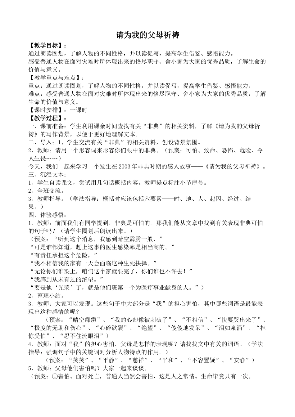 沪教版九年级语文上册请为我的父母祈祷 _第1页