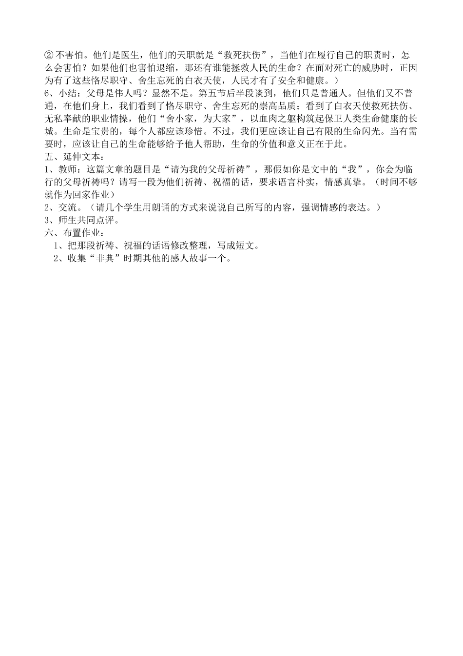 沪教版九年级语文上册请为我的父母祈祷 _第2页