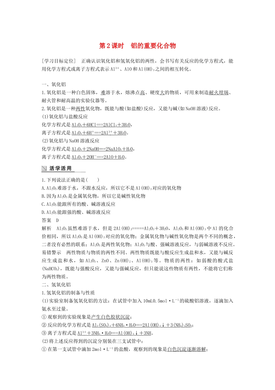 高中化学 第三章 金属及其化合物 3.2 几种重要的金属化合物（第2课时）学案 新人教版必修1-新人教版高一必修1化学学案_第1页