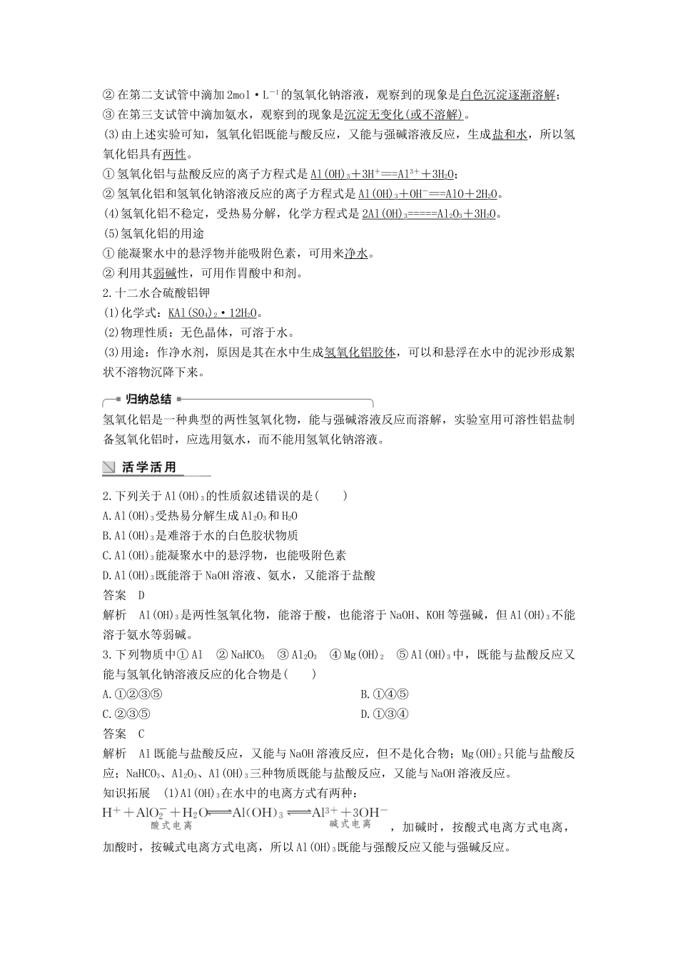 高中化学 第三章 金属及其化合物 3.2 几种重要的金属化合物（第2课时）学案 新人教版必修1-新人教版高一必修1化学学案_第2页